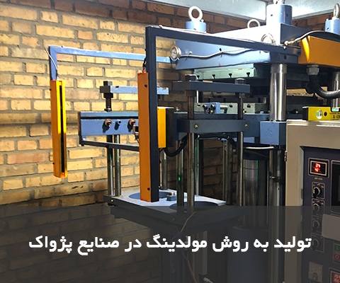 دستگاه پخت سیلیکون و لاستیک