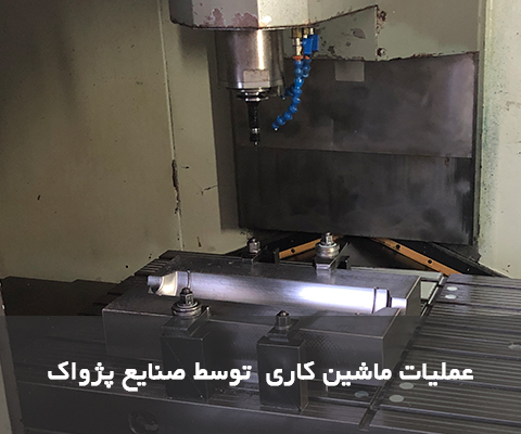 ماشین کاری قالب
