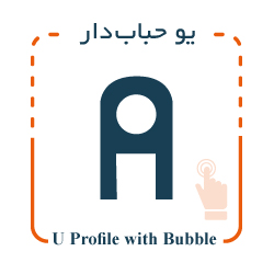 پروفیل U شکل حبابدار